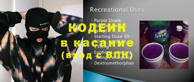 omg маркетплейс  Кадников  Кодеин Purple Drank  цены наркотик 